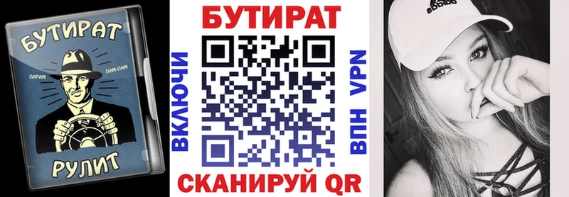 Купить Калининск БУТИРАТ бутик