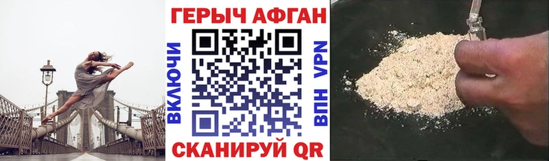 Героин Афган  Купить где  Калининск 
